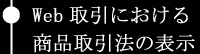 Webɂ鏤i@̕\
